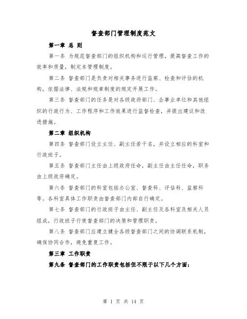 督查部门管理制度范文（4篇）