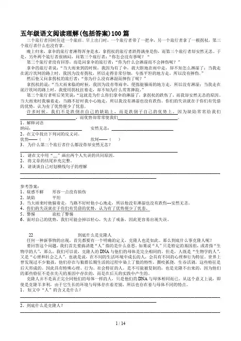 五年级语文阅读理解(包括答案)100篇