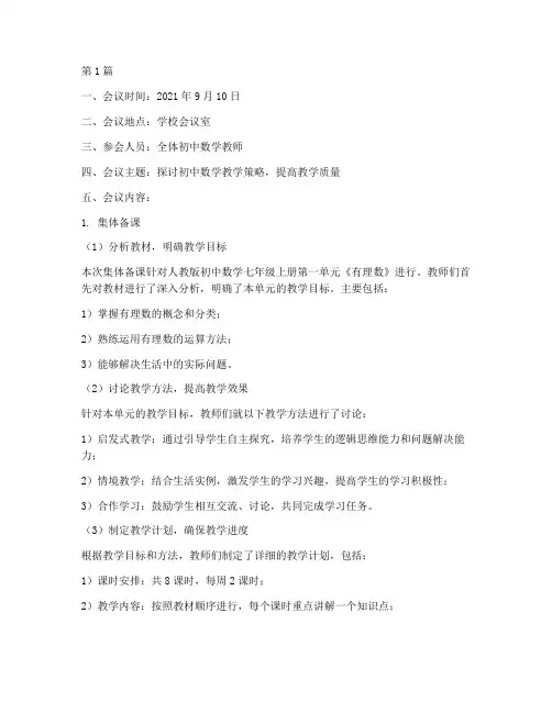初中数学教研集备记录(3篇)