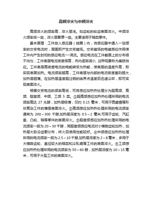 高频淬火与中频淬火