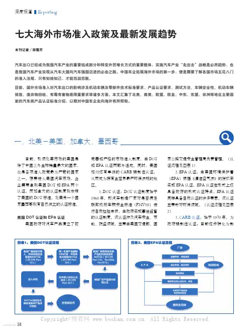 七大海外市场准入政策及最新发展趋势