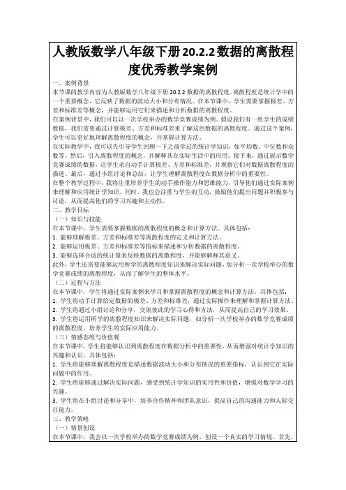 人教版数学八年级下册20.2.2数据的离散程度优秀教学案例