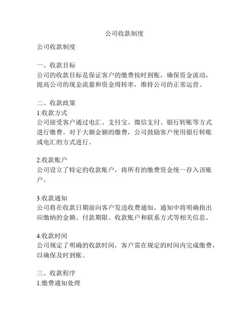 公司收款制度