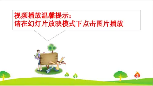 最新人教统编版道德与法治八年级上册《诚实守信》精品课件
