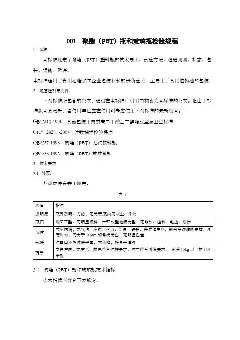001油瓶检验规程