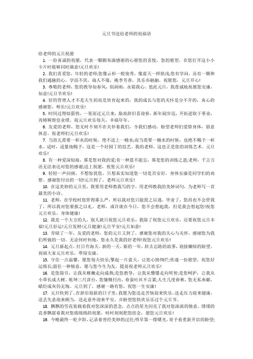 元旦节送给老师的祝福语