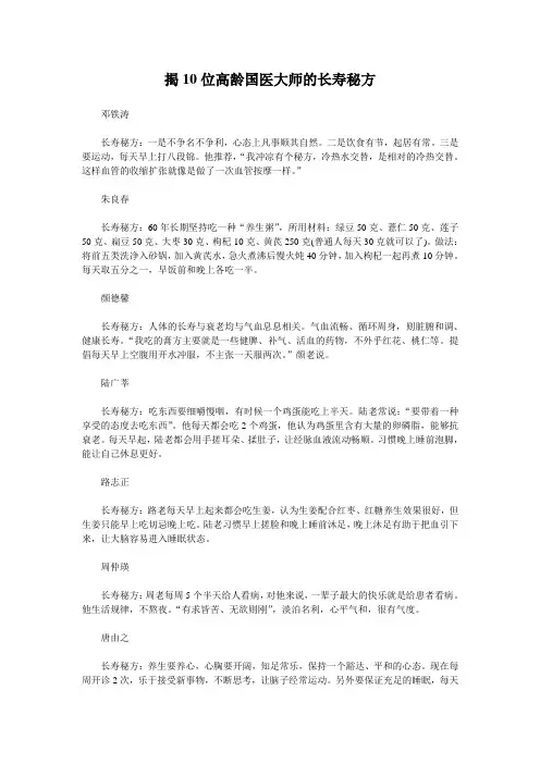 揭10位高龄国医大师的长寿秘方