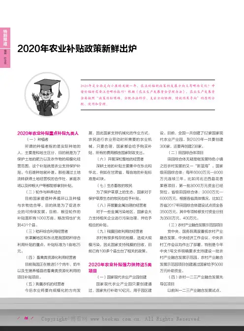 2020年农业补贴政策新鲜出炉