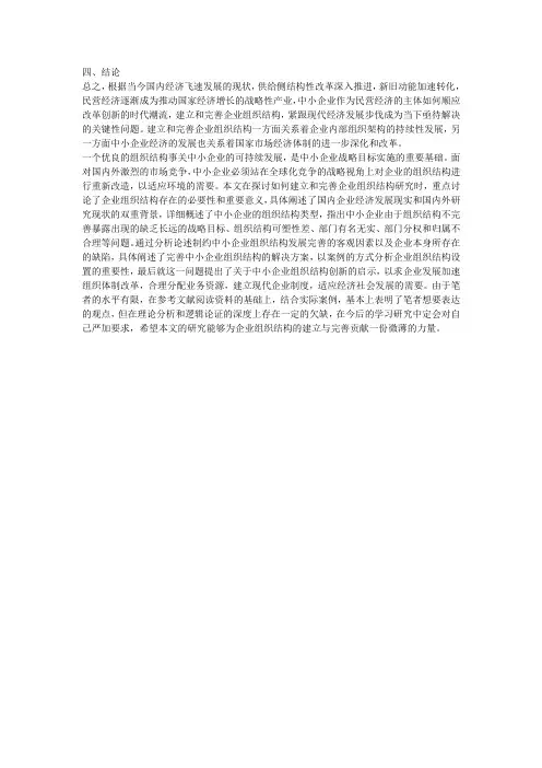 建立和完善企业组织结构