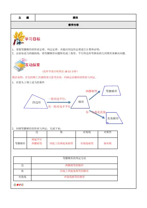 沪教版八年级   梯形,带答案