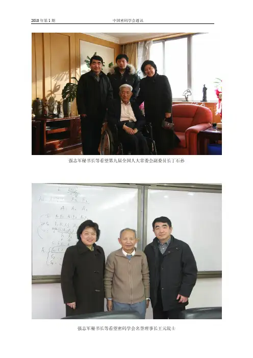 中国密码学会通讯2010年第1期
