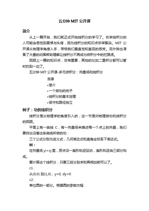 五分钟MIT公开课