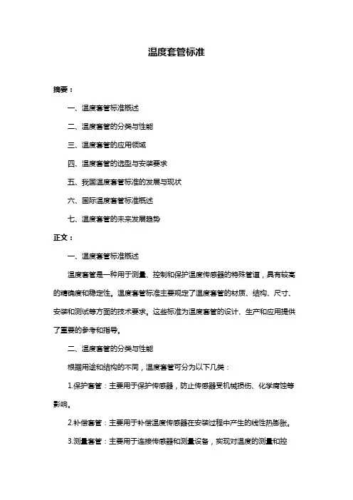 温度套管标准