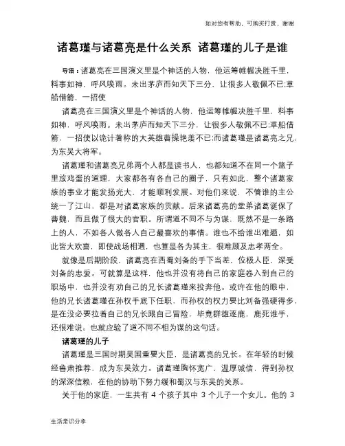 历史趣谈诸葛瑾与诸葛亮是什么关系 诸葛瑾的儿子是谁