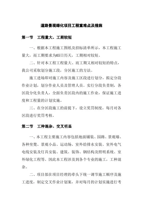 道路景观绿化项目工程重难点及措施
