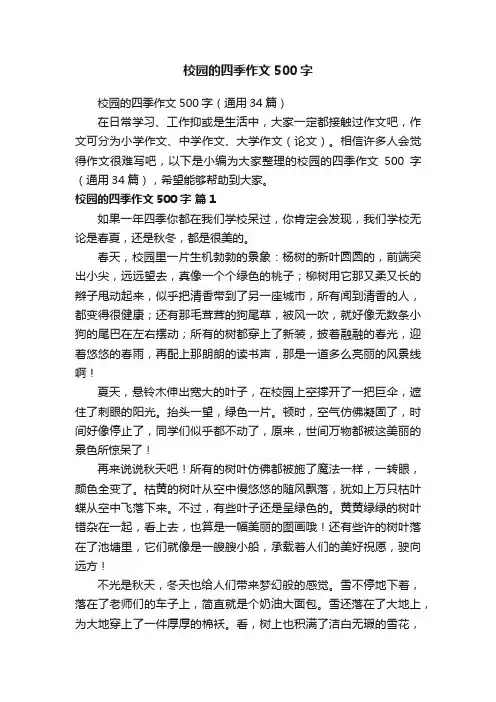 校园的四季作文500字