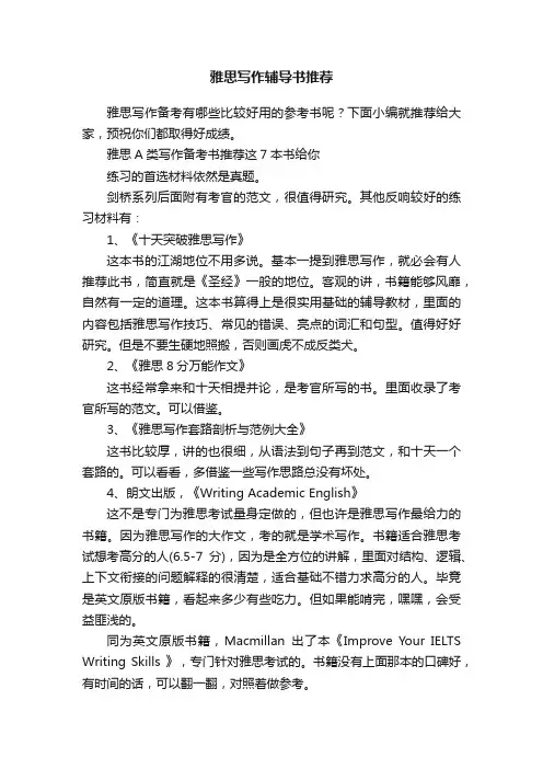 雅思写作辅导书推荐
