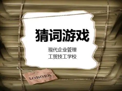 比划猜词游戏词语大全PPT课件