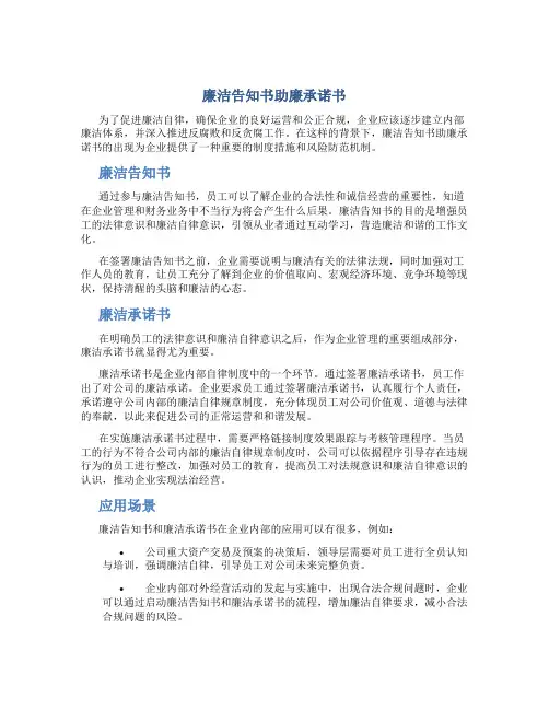 廉洁告知书助廉承诺书