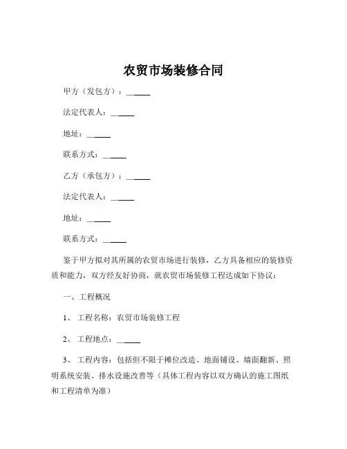 农贸市场装修合同