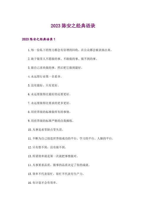 2023陈安之经典语录_2