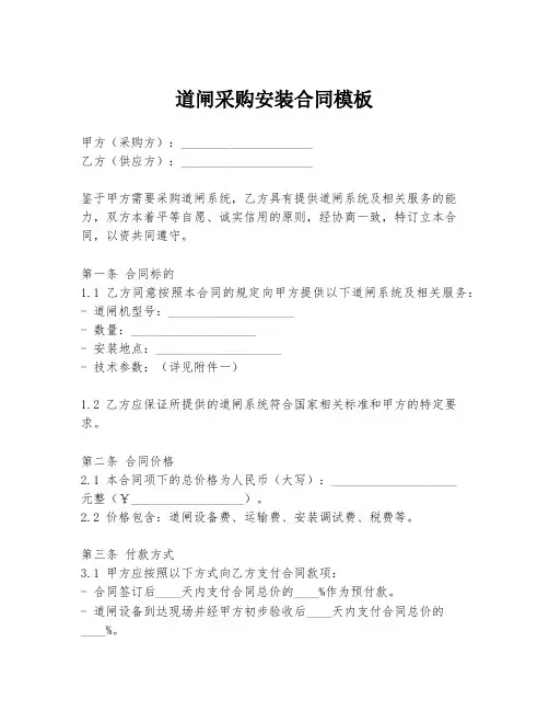 道闸采购安装合同模板
