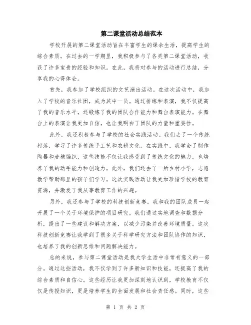 第二课堂活动总结范本