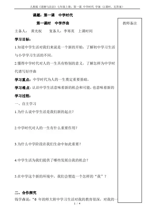 人教版《道德与法治》七年级上册：第一课 中学时代 学案(2课时,无答案)