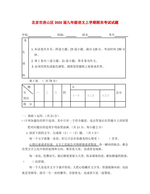 北京市房山区2020届九年级语文上学期期末考试试题