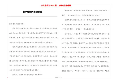 除夕情怀的阅读答案