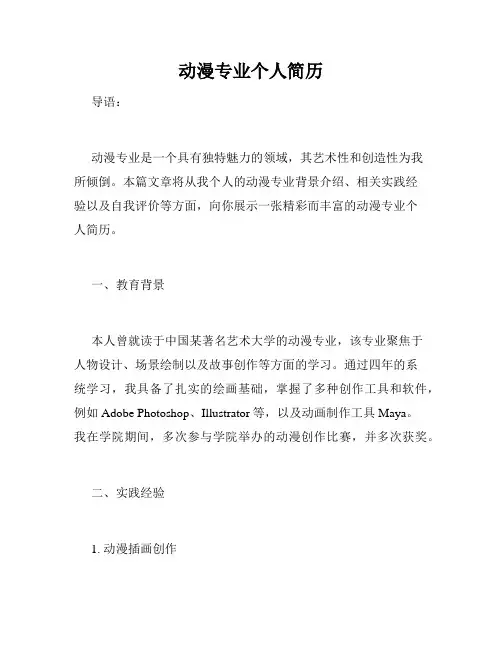 动漫专业个人简历