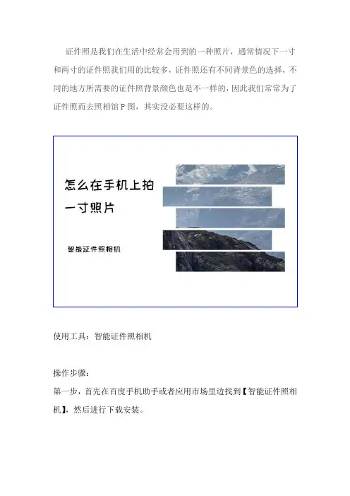 手机免费制作电子证件照
