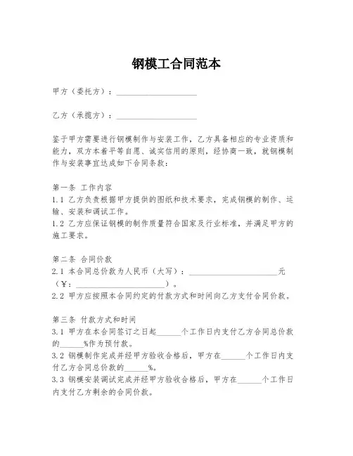 钢模工合同范本
