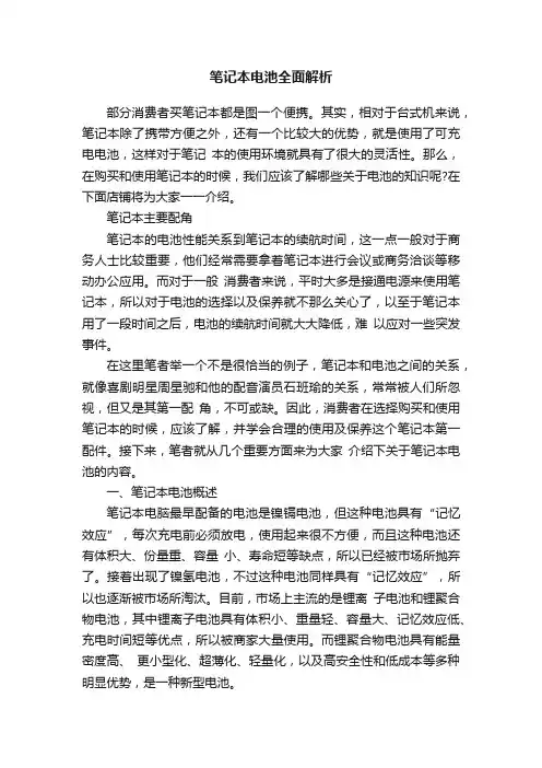 笔记本电池全面解析
