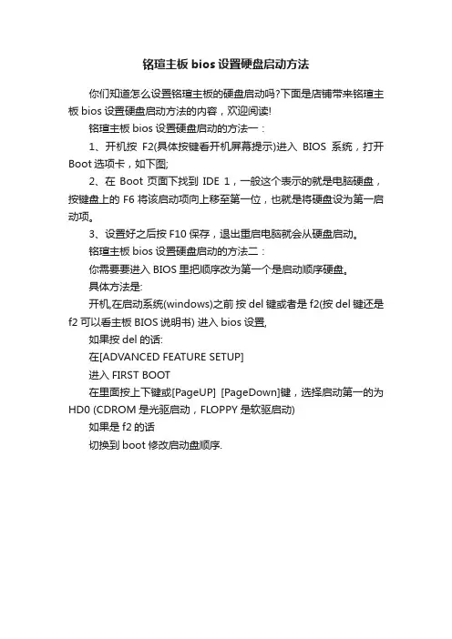 铭瑄主板bios设置硬盘启动方法
