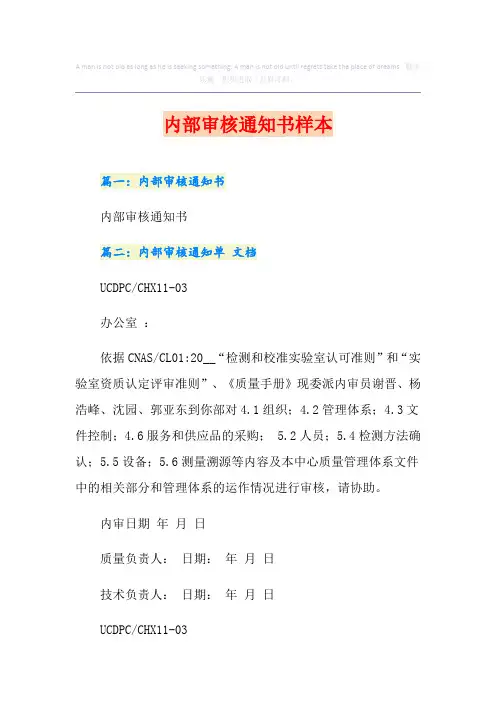 内部审核通知书样本【新版】