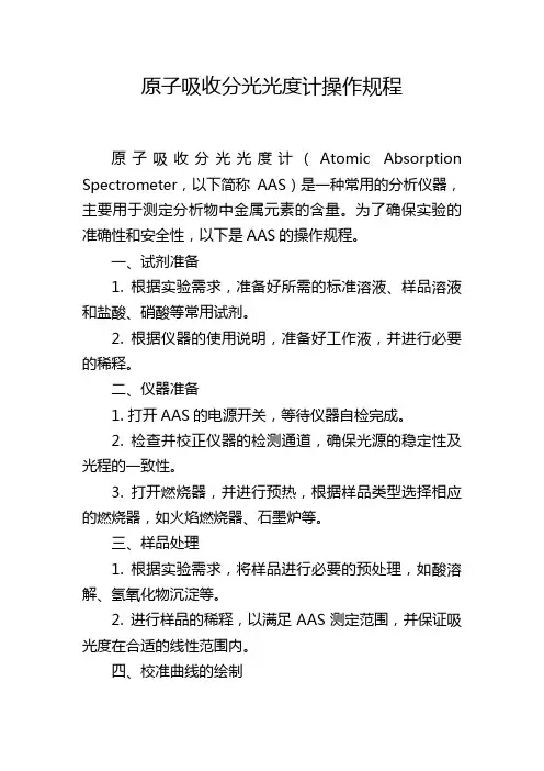原子吸收分光光度计操作规程