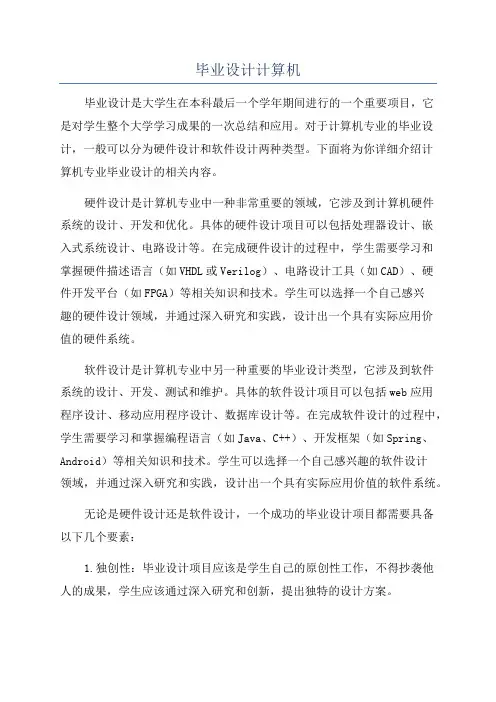 毕业设计计算机