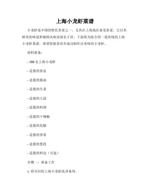 上海小龙虾菜谱