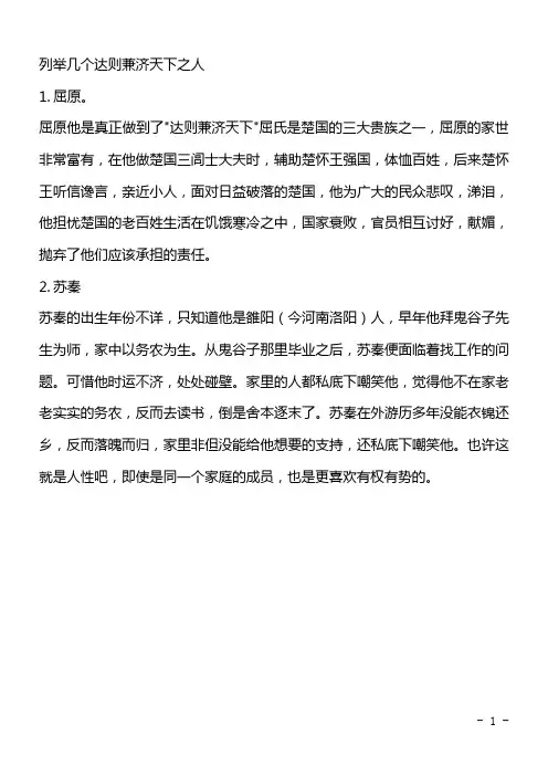 列举几个达则兼济天下之人