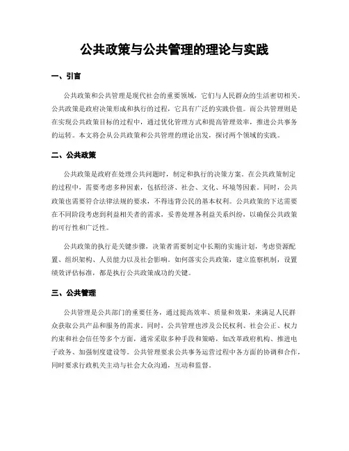 公共政策与公共管理的理论与实践