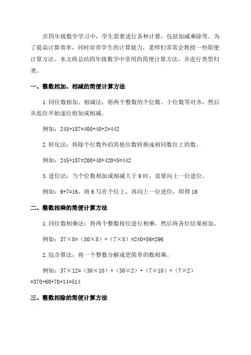 四年级数学简便计算方法总结及类型归类