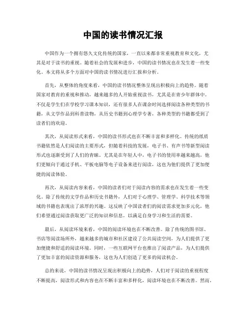 中国的读书情况汇报