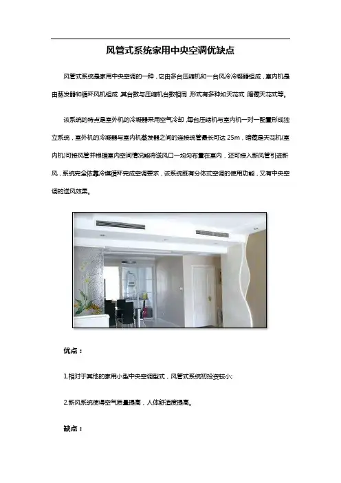 风管式系统家用中央空调优缺点