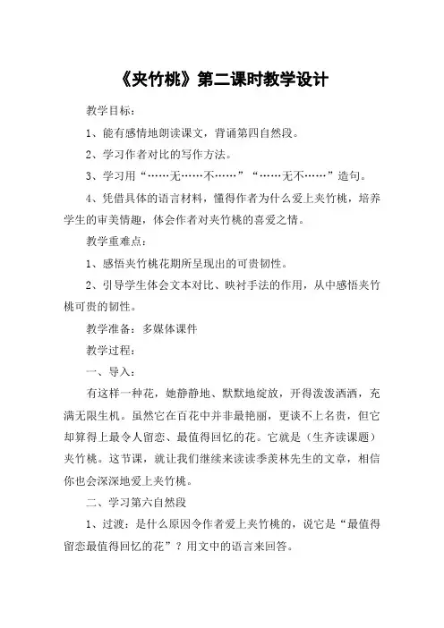 《夹竹桃》第二课时教学设计_教案教学设计_2
