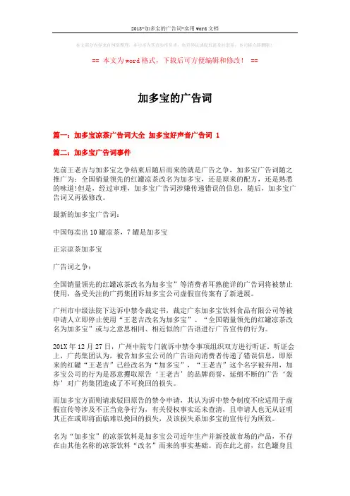 2018-加多宝的广告词-实用word文档 (5页)