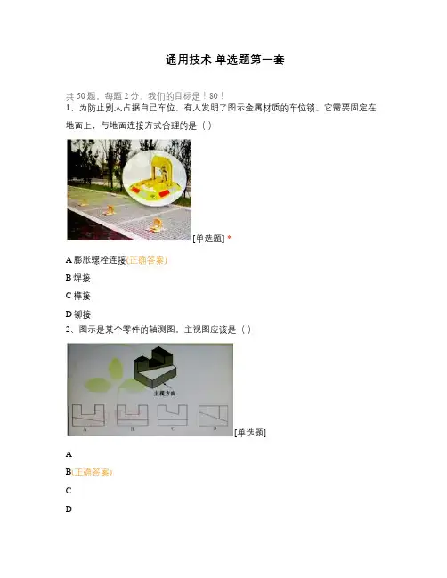 通用技术 单选题第一套
