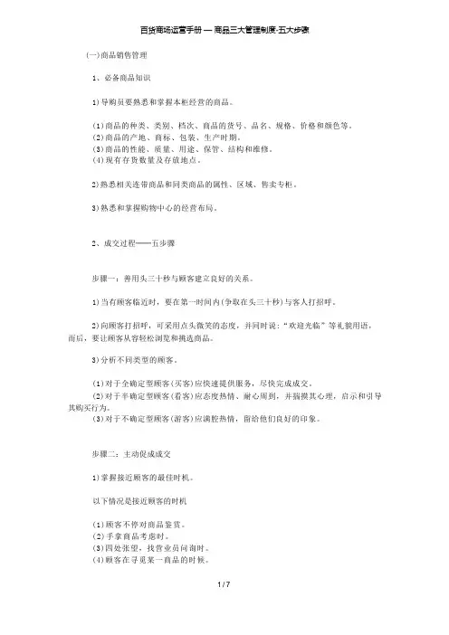 百货商场运营手册—商品三大管理制度-五大步骤