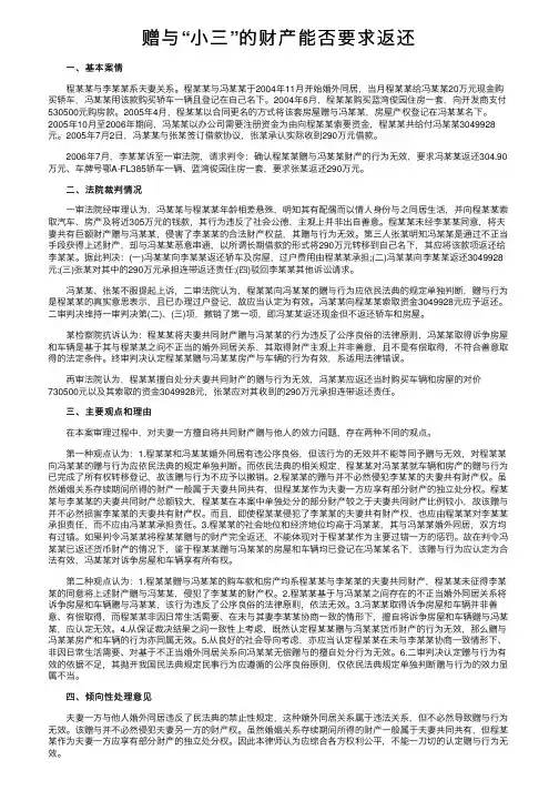 赠与“小三”的财产能否要求返还
