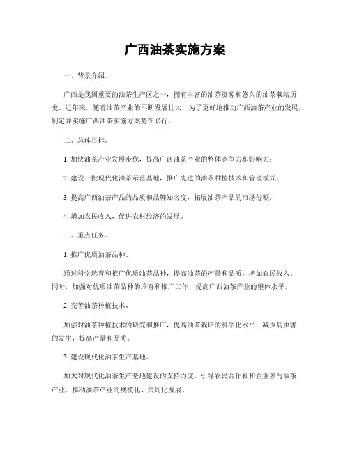 广西油茶实施方案